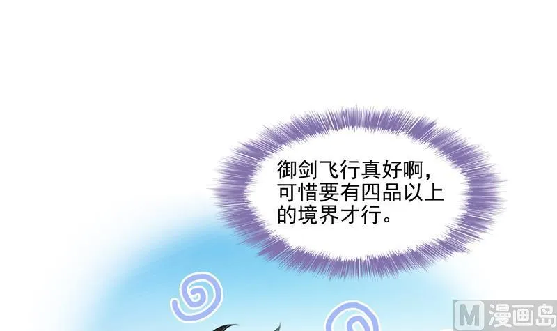 第96话 景陌舵主的底牌 第27页