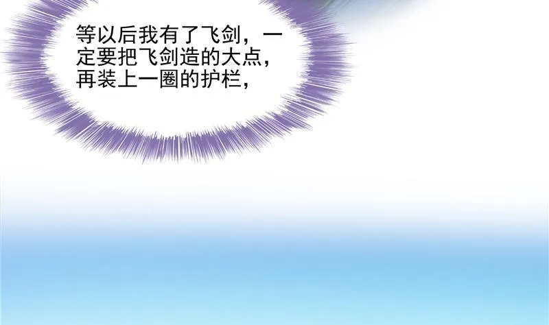 第96话 景陌舵主的底牌 第29页