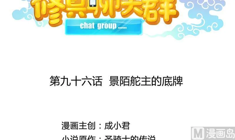 第96话 景陌舵主的底牌 第33页