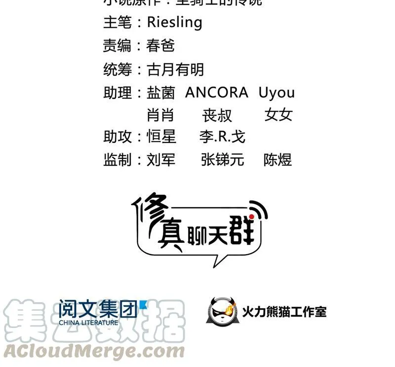 第96话 景陌舵主的底牌 第34页
