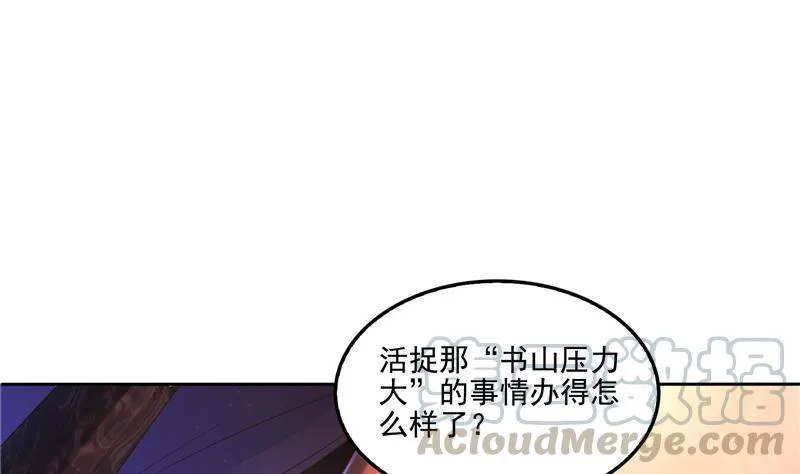 第96话 景陌舵主的底牌 第37页