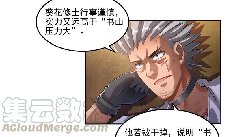 第96话 景陌舵主的底牌 第40页