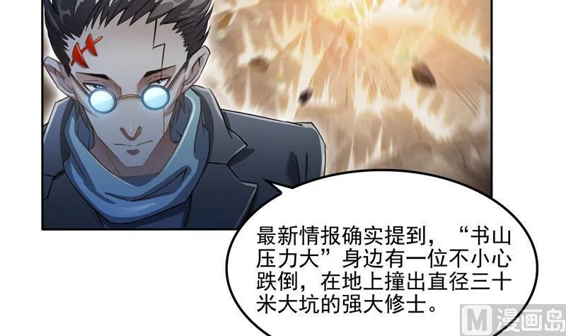 第96话 景陌舵主的底牌 第42页