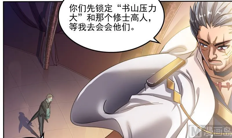 第96话 景陌舵主的底牌 第45页