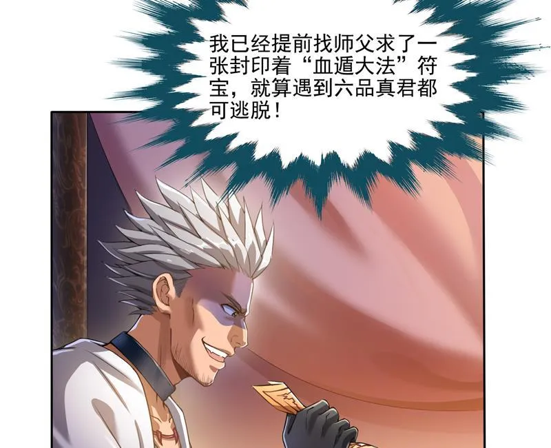 第96话 景陌舵主的底牌 第47页