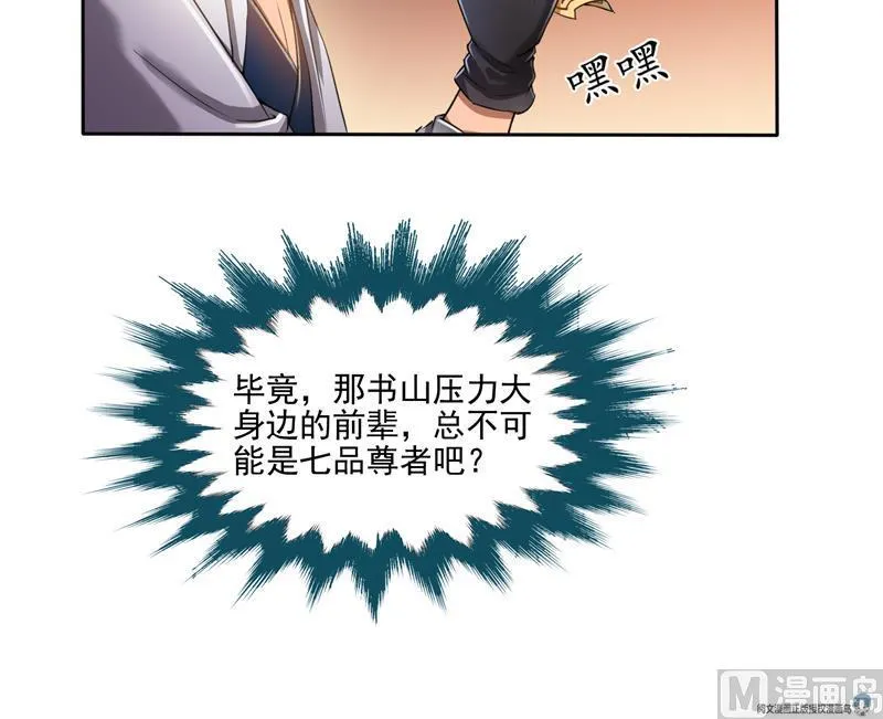 第96话 景陌舵主的底牌 第48页