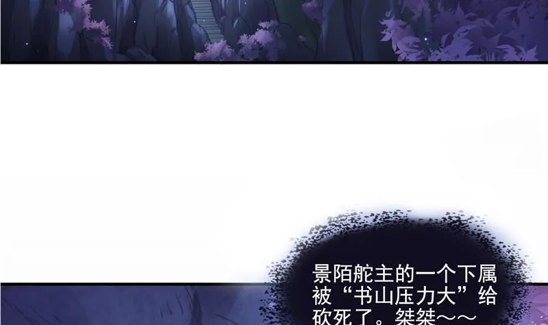 第96话 景陌舵主的底牌 第53页