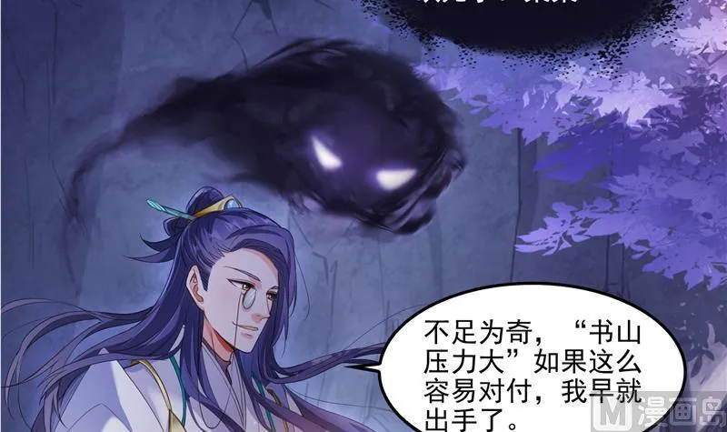 第96话 景陌舵主的底牌 第54页