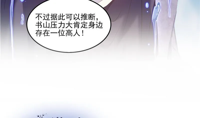 第96话 景陌舵主的底牌 第56页
