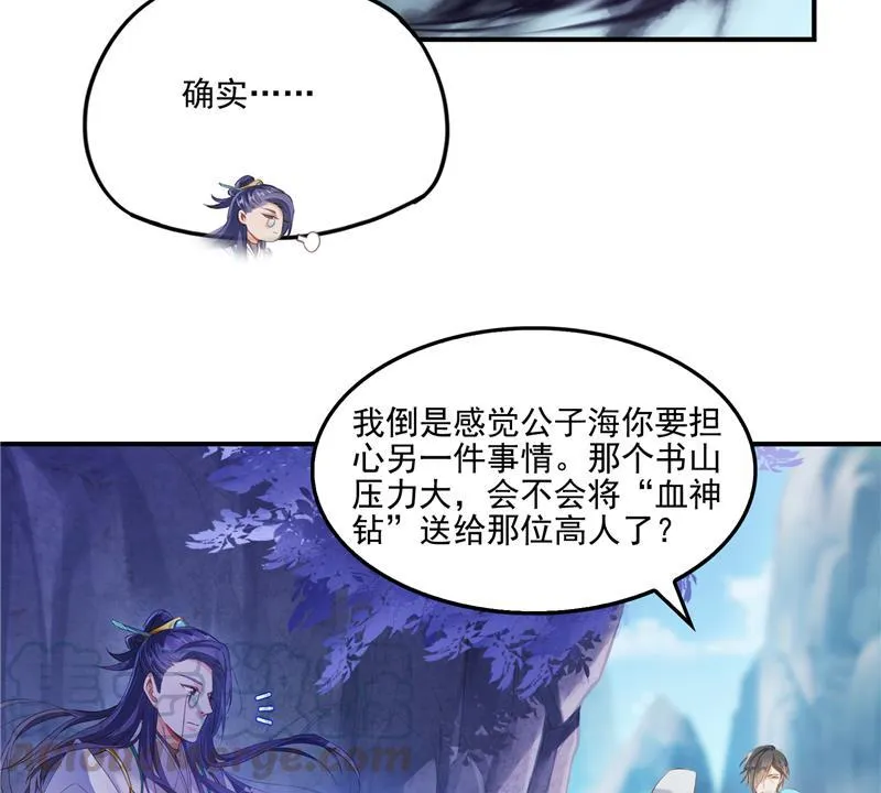 第96话 景陌舵主的底牌 第58页
