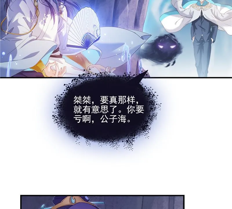 第96话 景陌舵主的底牌 第59页