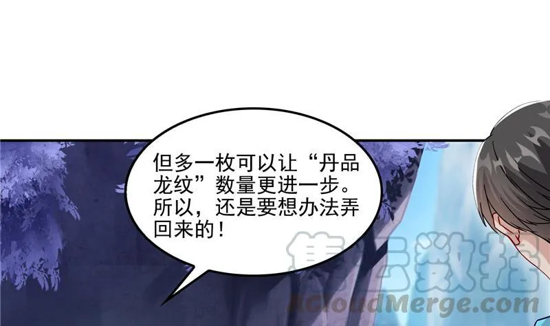 第96话 景陌舵主的底牌 第61页