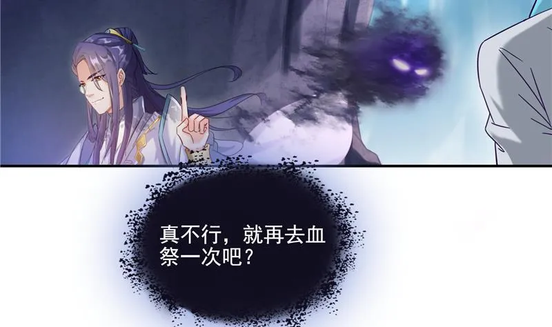 第96话 景陌舵主的底牌 第62页