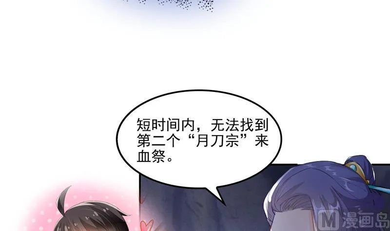 第96话 景陌舵主的底牌 第63页