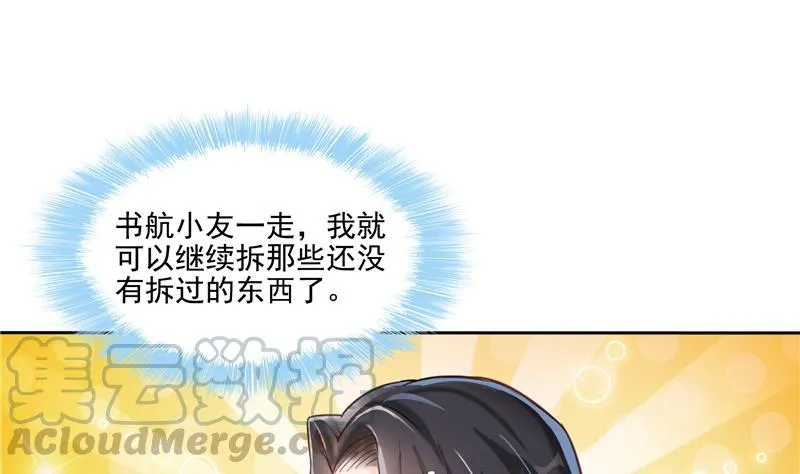 第96话 景陌舵主的底牌 第73页