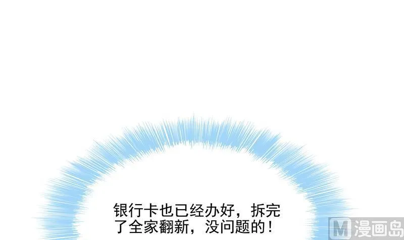 第96话 景陌舵主的底牌 第75页