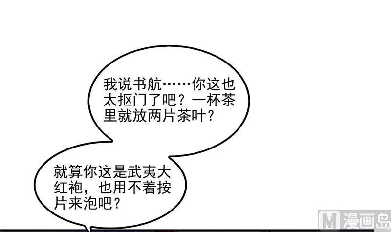 第97话 厨娘糖少主 第3页