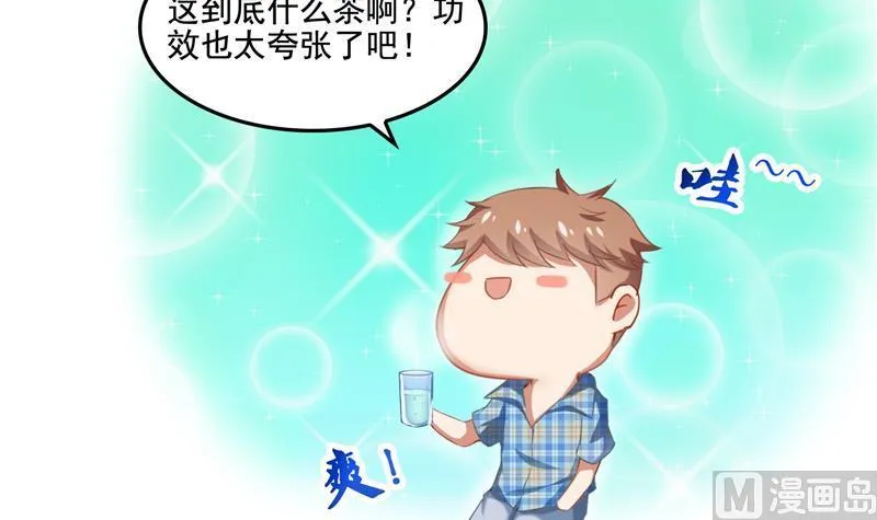 第97话 厨娘糖少主 第15页