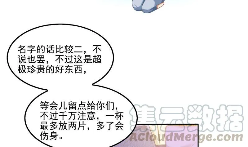 第97话 厨娘糖少主 第16页