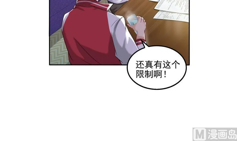 第97话 厨娘糖少主 第18页
