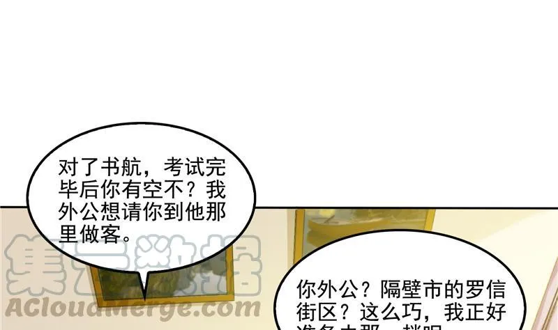 第97话 厨娘糖少主 第19页