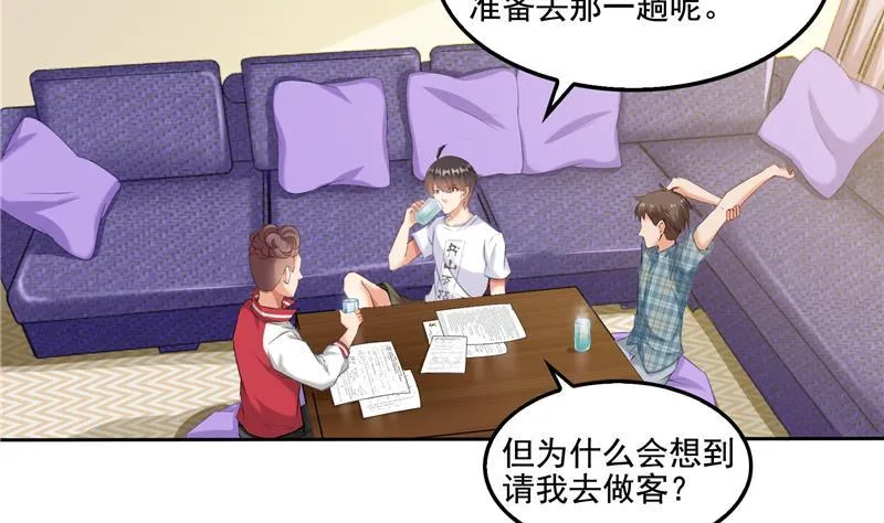 第97话 厨娘糖少主 第20页