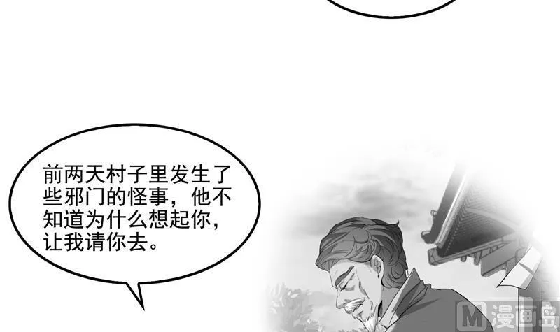 第97话 厨娘糖少主 第21页