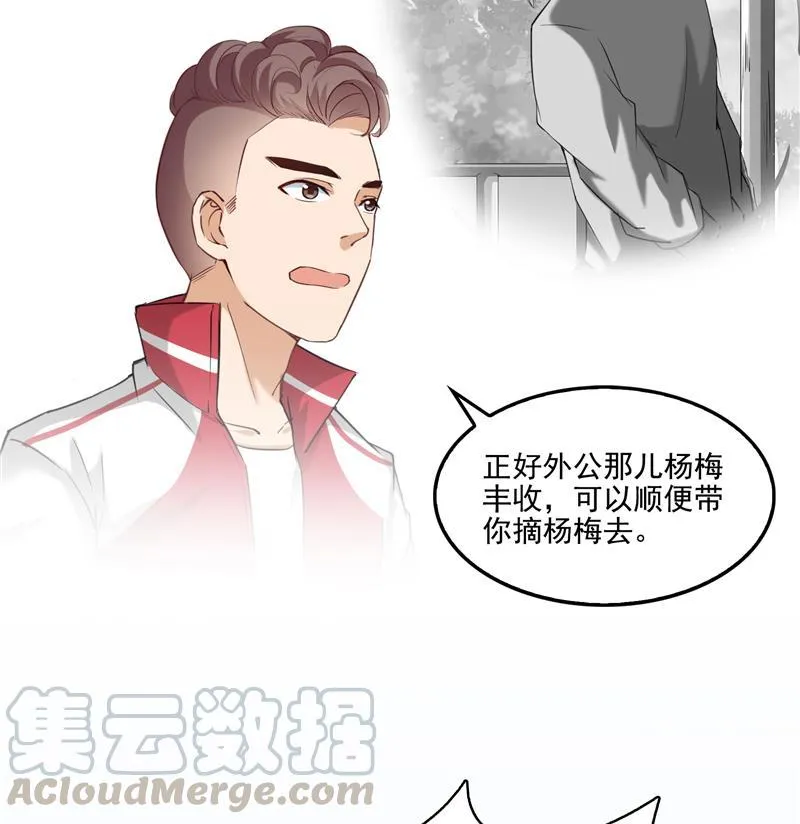 第97话 厨娘糖少主 第22页