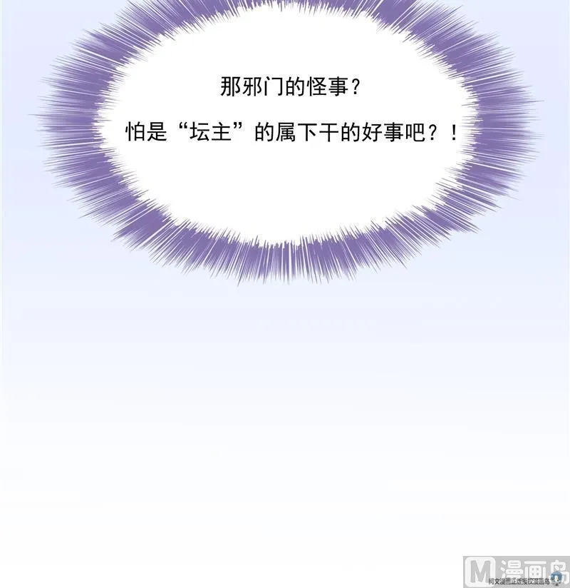 第97话 厨娘糖少主 第24页