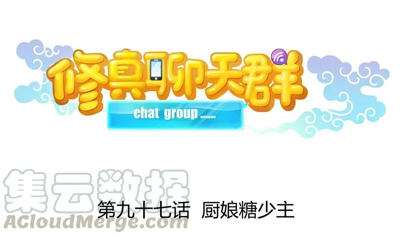 第97话 厨娘糖少主 第25页