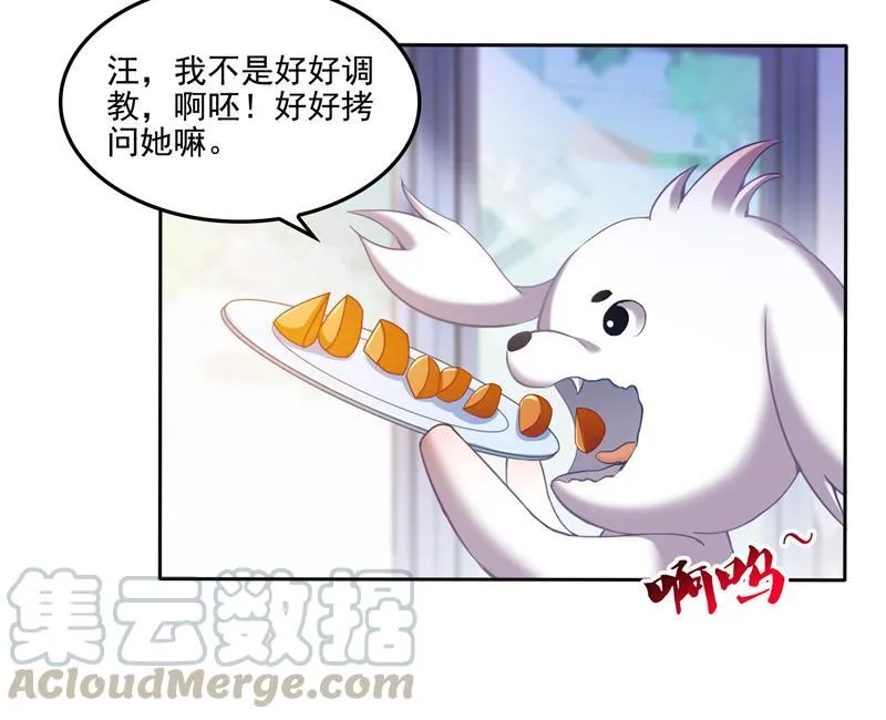 第97话 厨娘糖少主 第34页