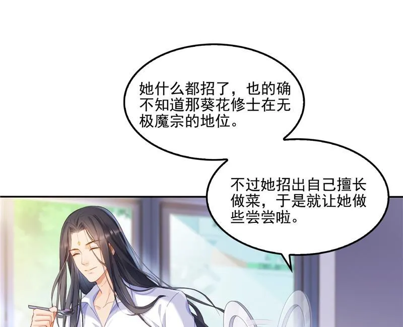 第97话 厨娘糖少主 第35页
