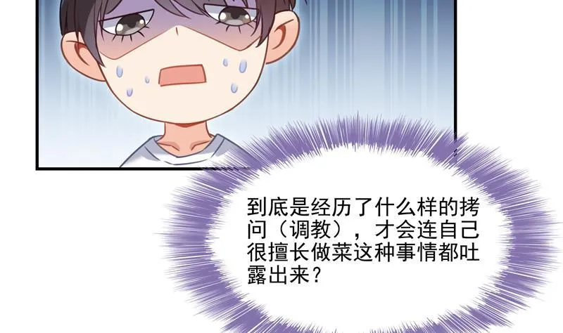 第97话 厨娘糖少主 第38页