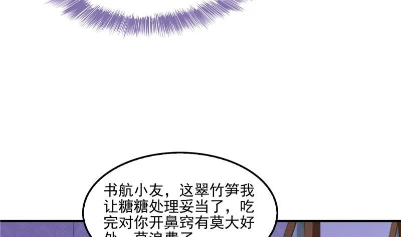 第97话 厨娘糖少主 第41页