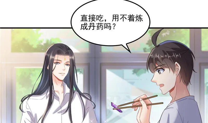 第97话 厨娘糖少主 第44页