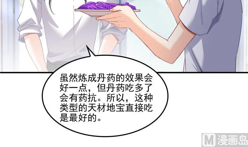 第97话 厨娘糖少主 第45页