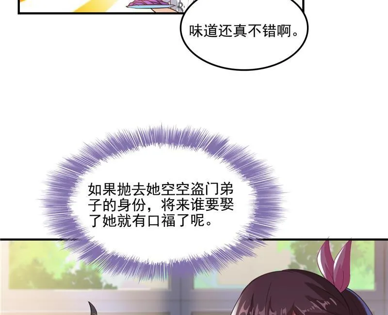 第97话 厨娘糖少主 第47页