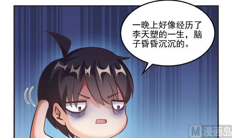 第98话 这是病…得治！ 第27页