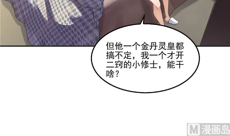 第98话 这是病…得治！ 第30页