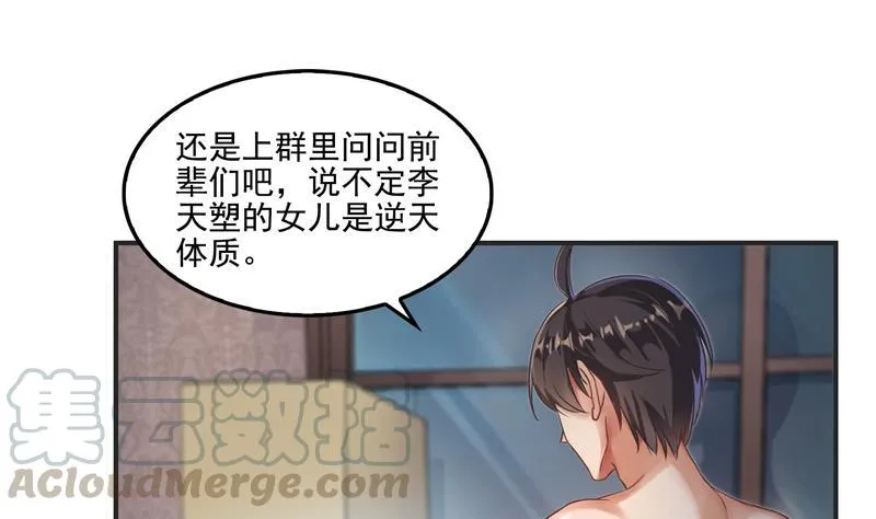 第98话 这是病…得治！ 第31页