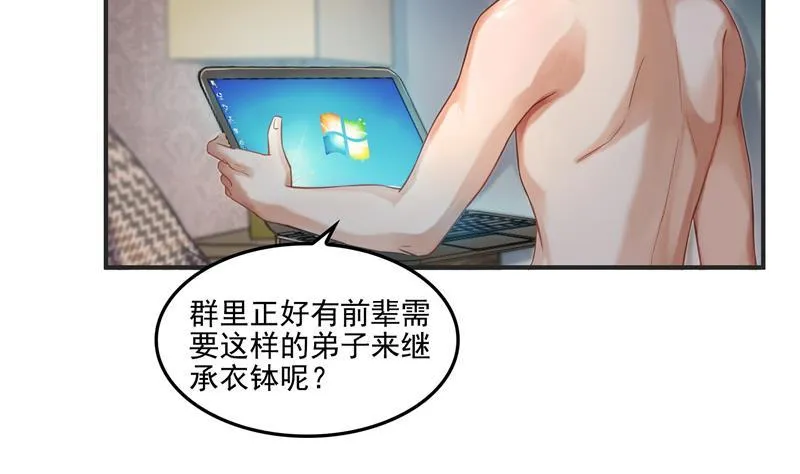 第98话 这是病…得治！ 第32页