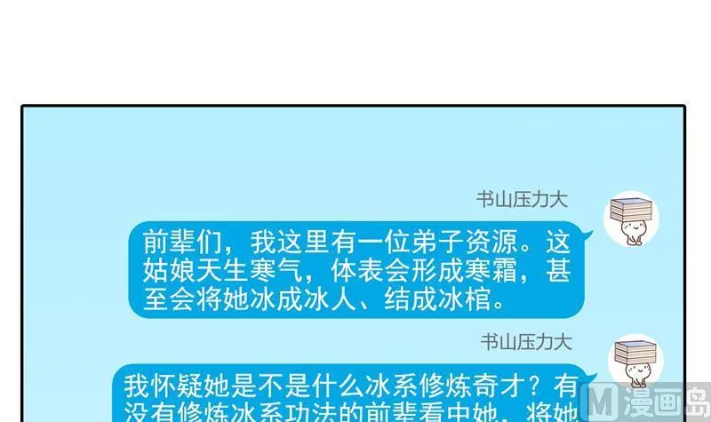 第98话 这是病…得治！ 第33页