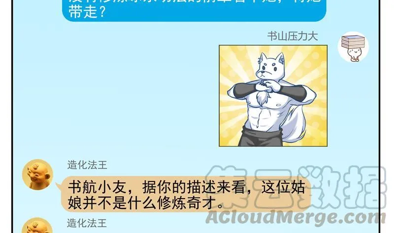 第98话 这是病…得治！ 第34页