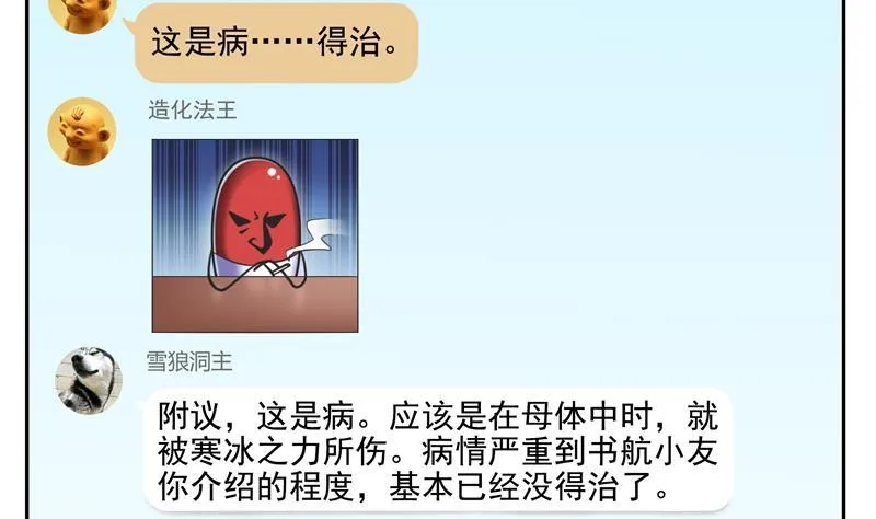 第98话 这是病…得治！ 第35页
