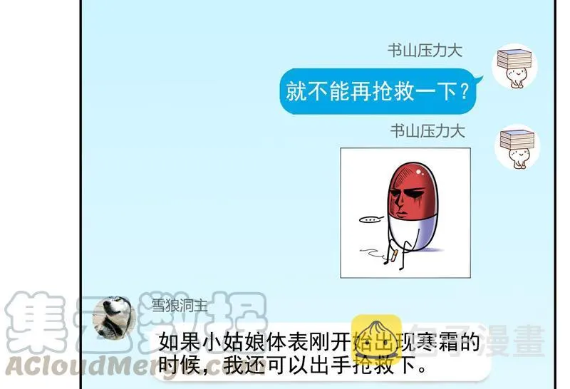 第98话 这是病…得治！ 第37页