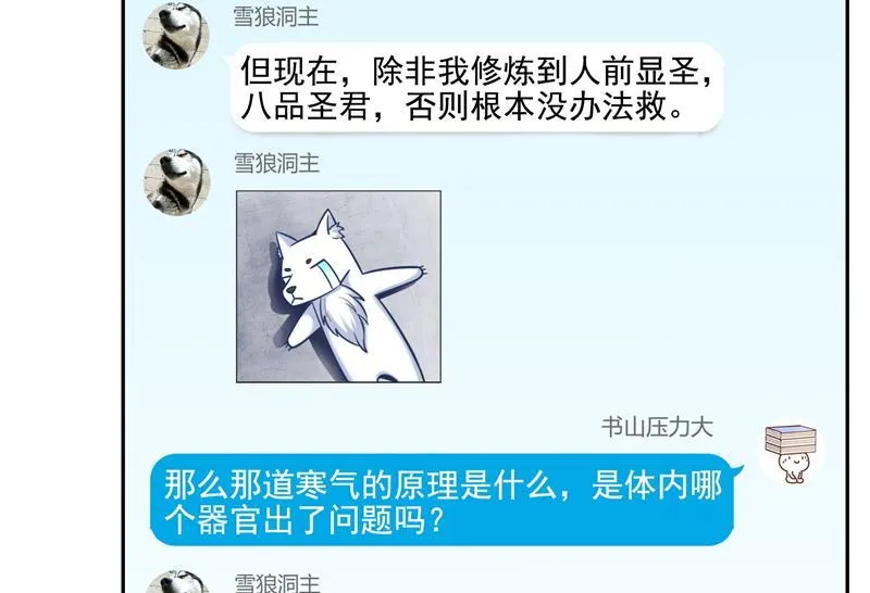 第98话 这是病…得治！ 第38页