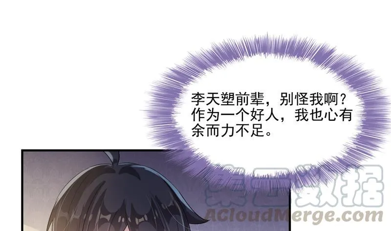 第98话 这是病…得治！ 第40页
