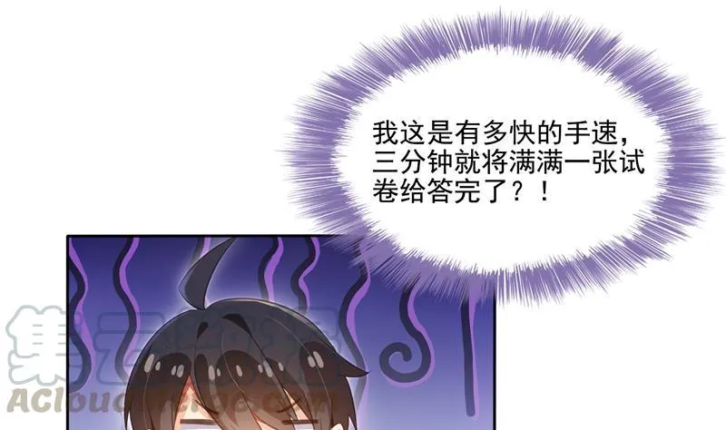 第98话 这是病…得治！ 第64页