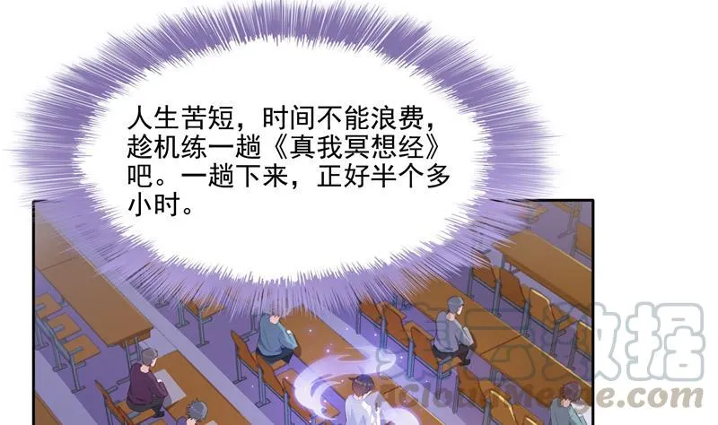 第98话 这是病…得治！ 第67页