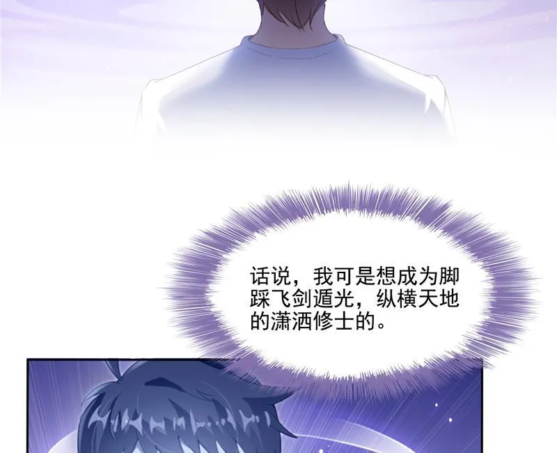 第98话 这是病…得治！ 第74页